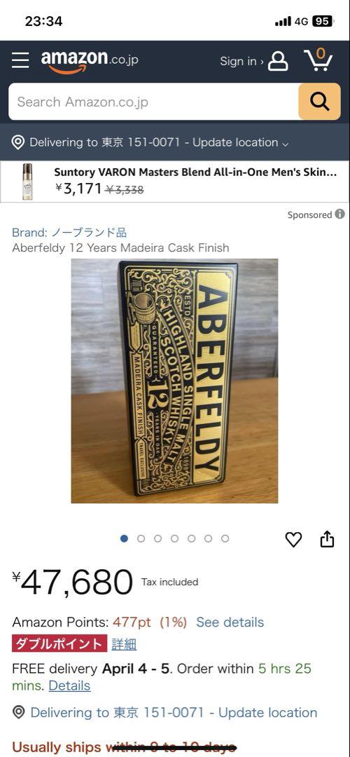 アバフェルディ 12年