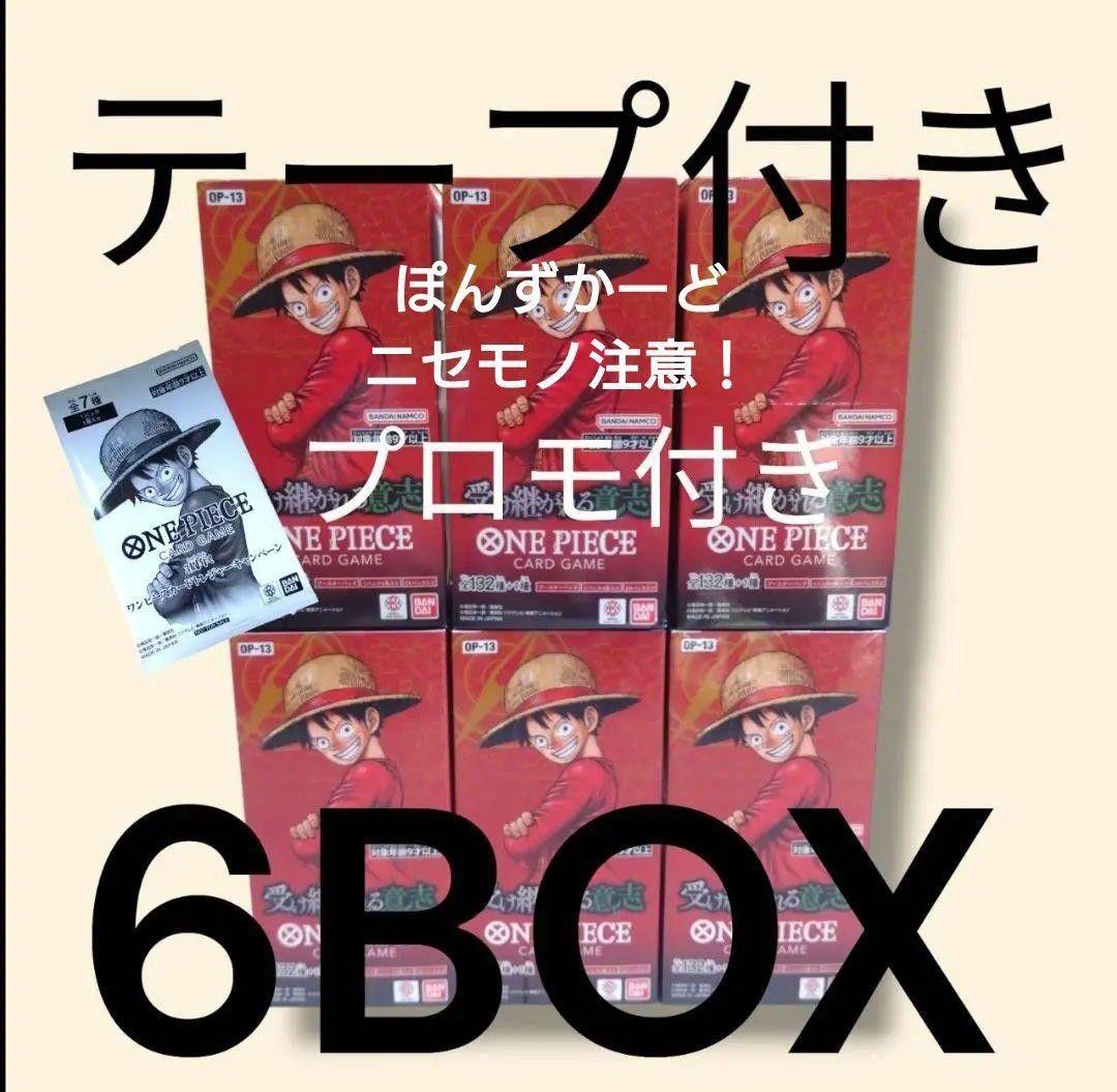 受け継がれる意志 6BOX テープ付き