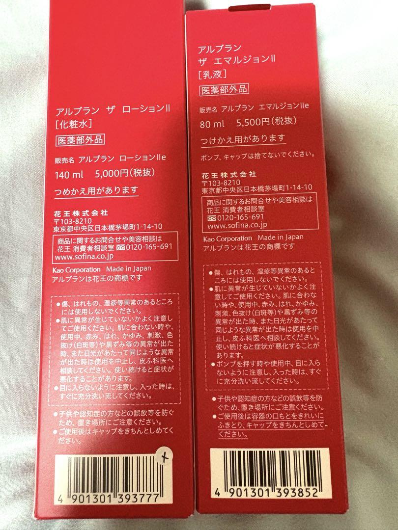 化粧水・ローション・トナー ALBLANC THE LOTION II&THE EMULSION II
