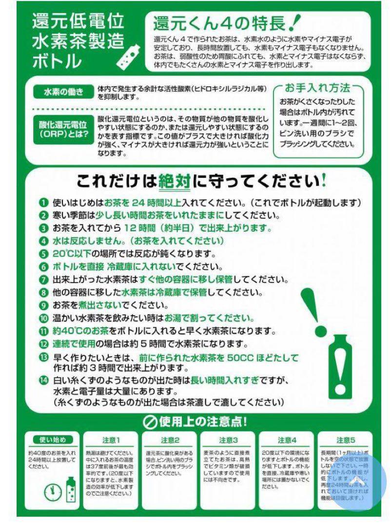 還元くん4 還元ボトル (還) KANGEN４ 低電位 水素製造ボトル 水素茶