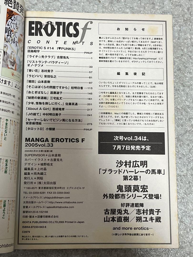 マンガ・エロティクス・エフ f vol.33