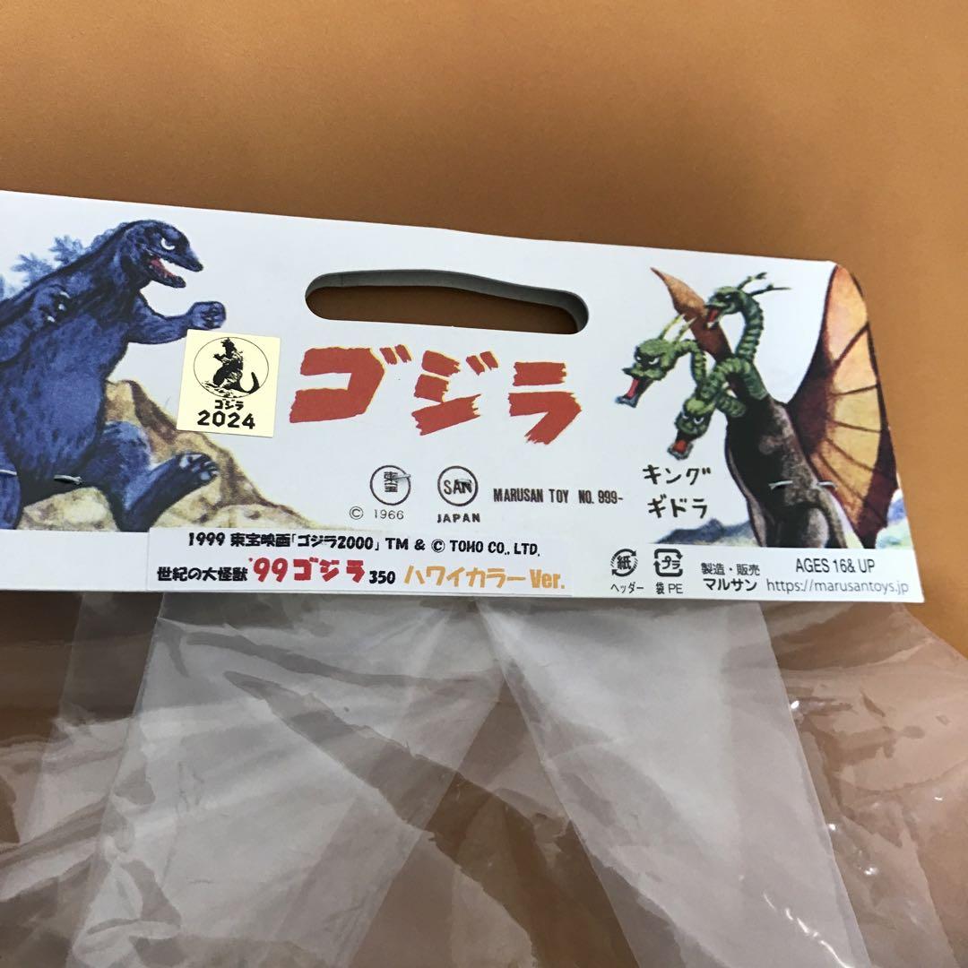 ゴジラ マルサン ミレニアム　Godzilla 1999 marusan