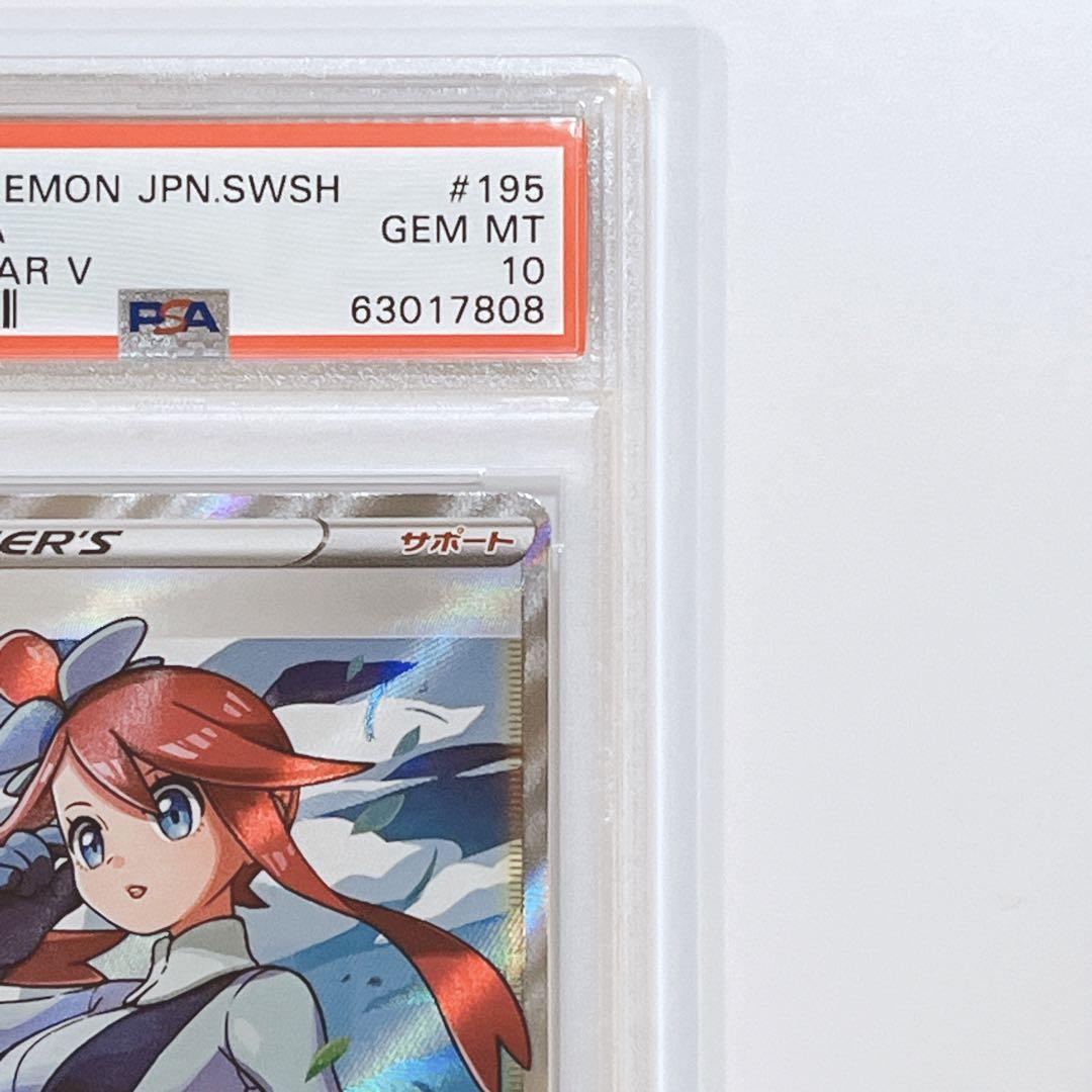 【PSA10】フウロ SR　195/190