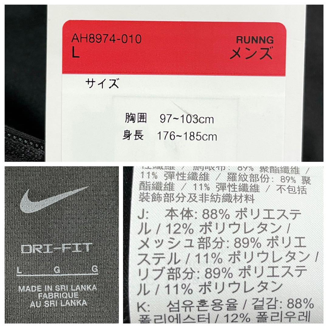 ナイキ　ランニングウェア　上下セット　メンズ　Ｌ　黒　ランニングトップ　タイツ