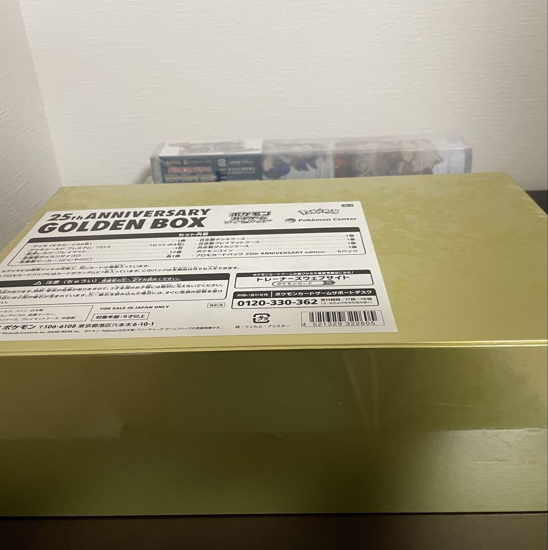 ポケモンカードゲーム 25周年 ゴールデン ボックス 未開封品