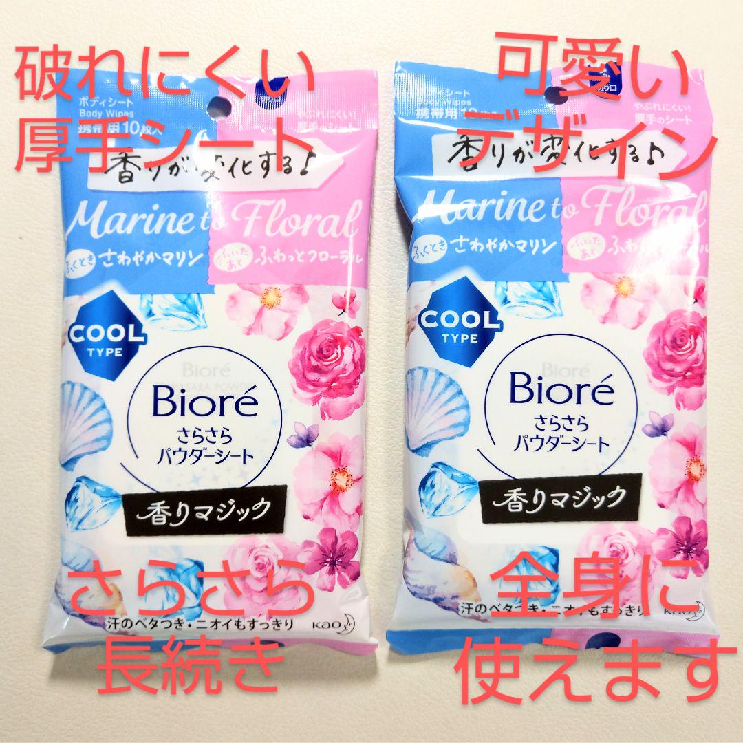 ビオレ 人気の贈り物が さらさらパウダーシート さわやかマリンtoふわっとフロー… 香りマジック ビオレ 人気の贈り物が さらさらパウダーシート さわやかマリンtoふわっとフロー… 香りマジック