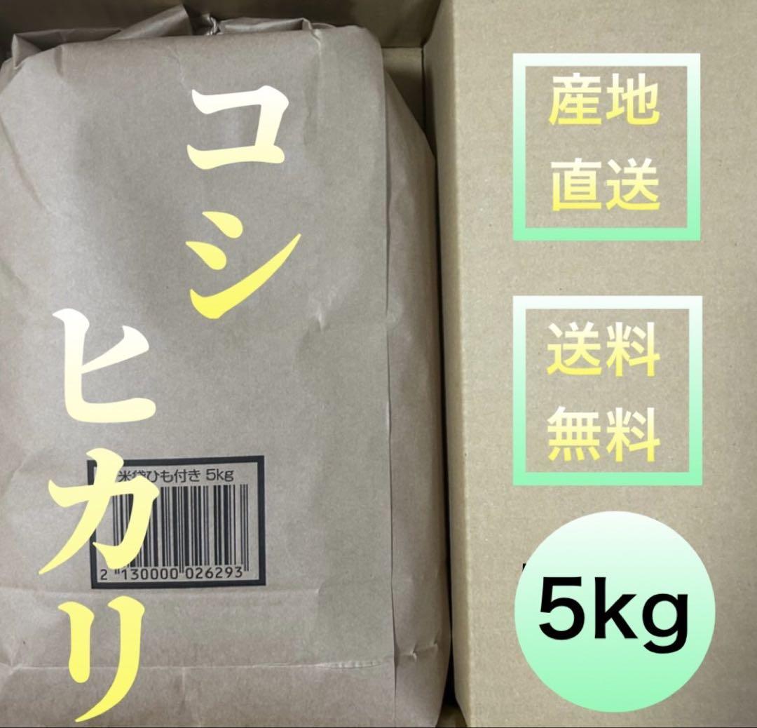 岐阜県産コシヒカリ5kg