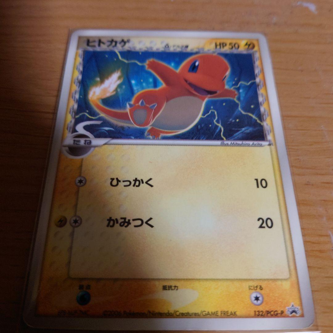 【ポケモンカード】超貴重！2006年　ヒトカゲ　δデルタ種　プロモ ポケモンカード】絶版！貴重 2006年ヒトカゲδ-デルタ種