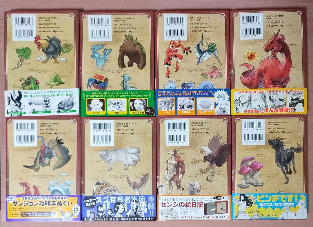 ダンジョン飯　1から14　全帯付き 全巻初版・帯付き・ハガキ付き】ダンジョン飯 1〜14巻セット