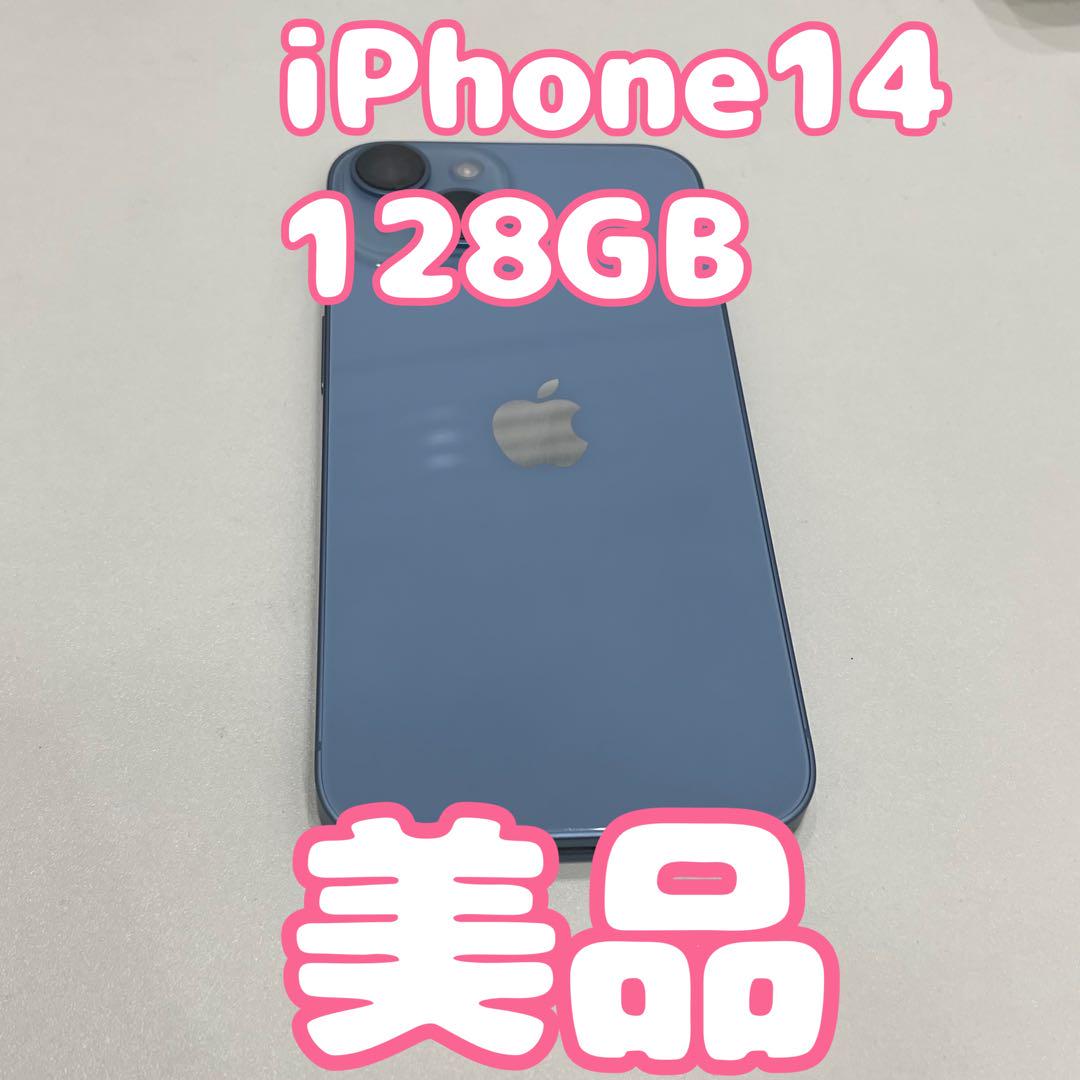 iPhone14 128GB ブルー　美品