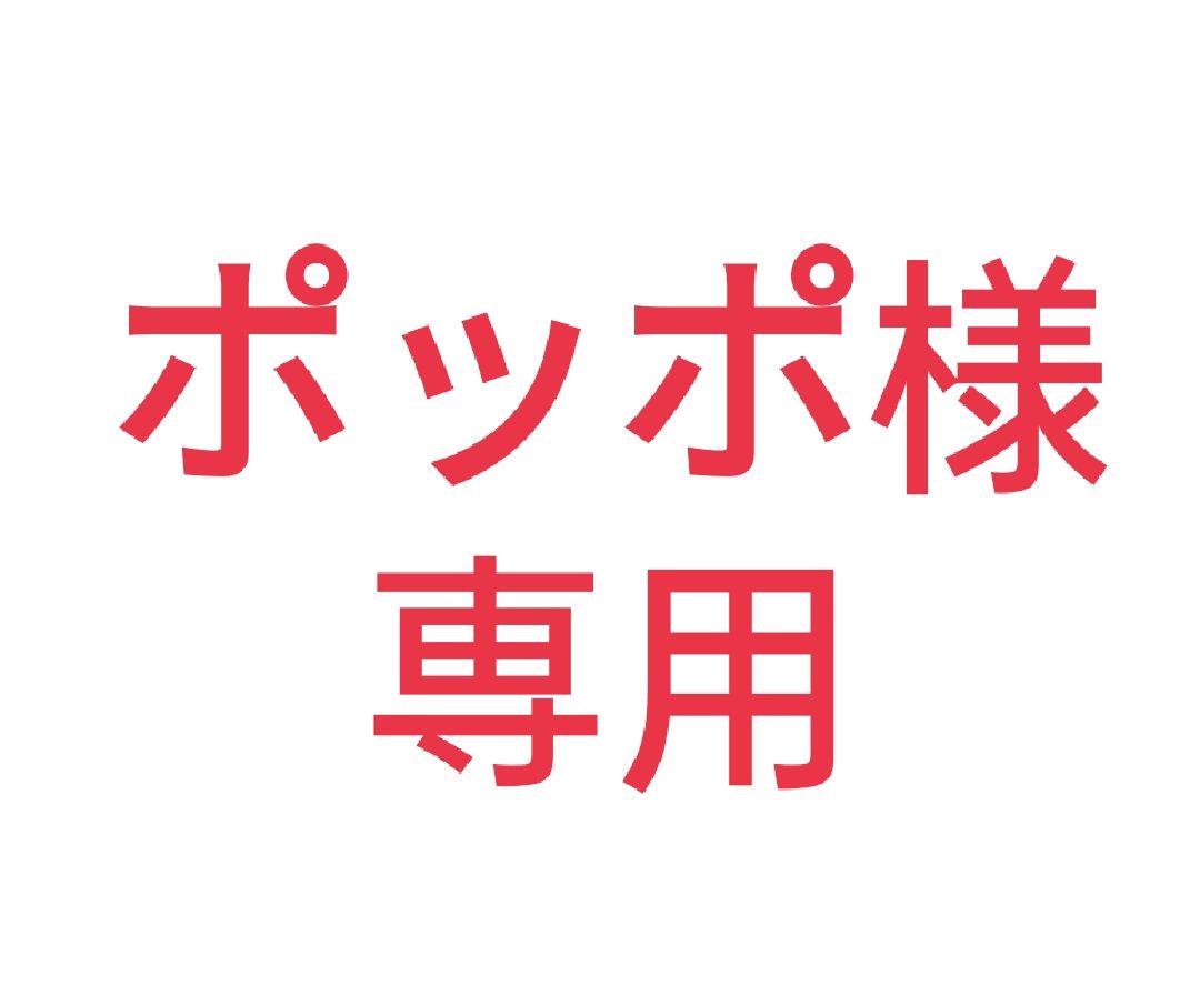 ポッポ