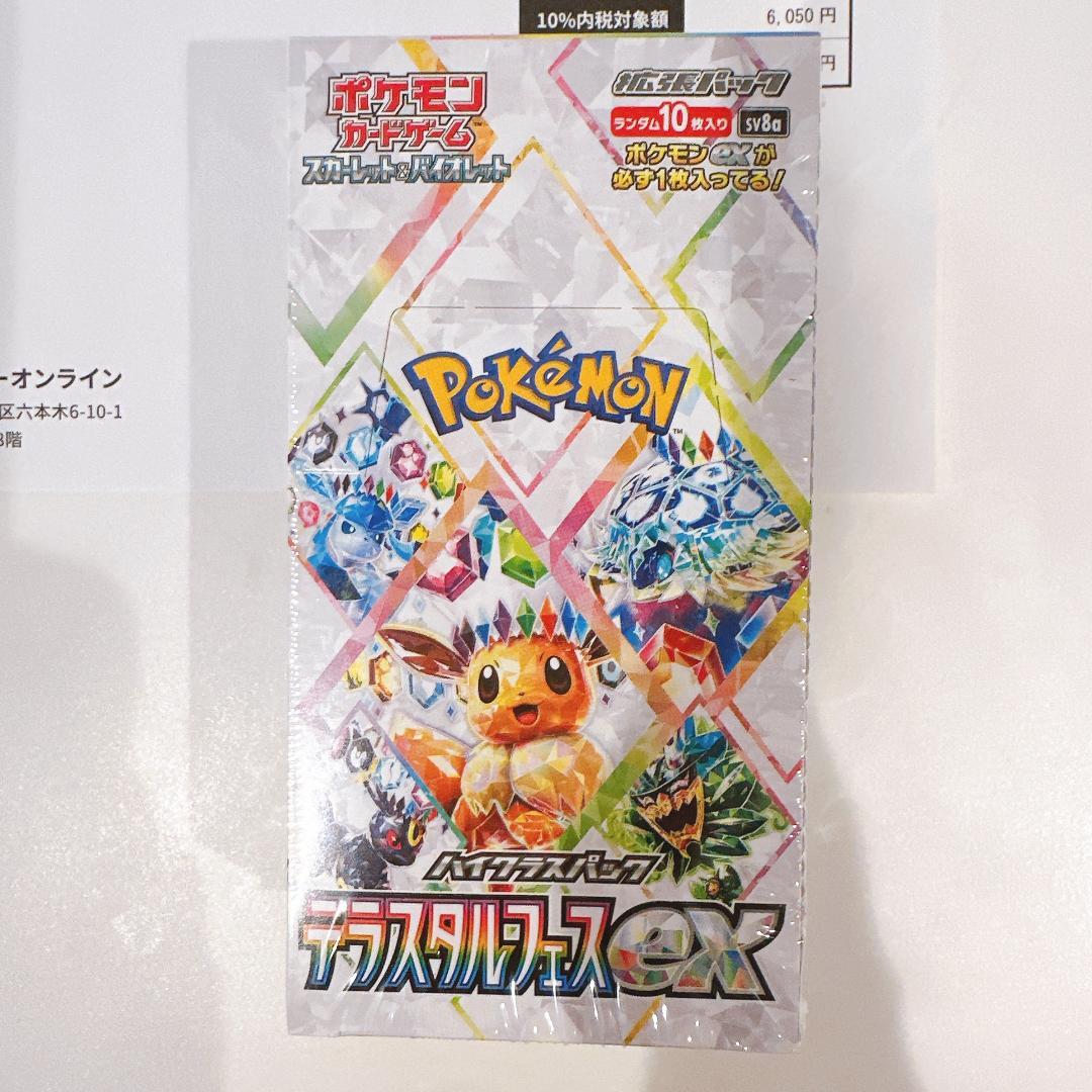 ポケモンカードゲーム ハイクラスパック テラスタルフェスex BOX