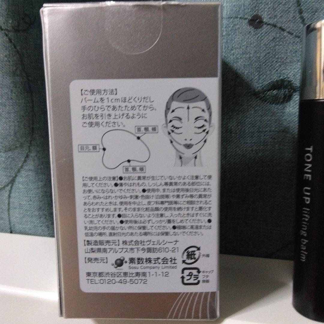 サーメージ トーンアップリフティングバーム 固形美容液 下地 22g 素数