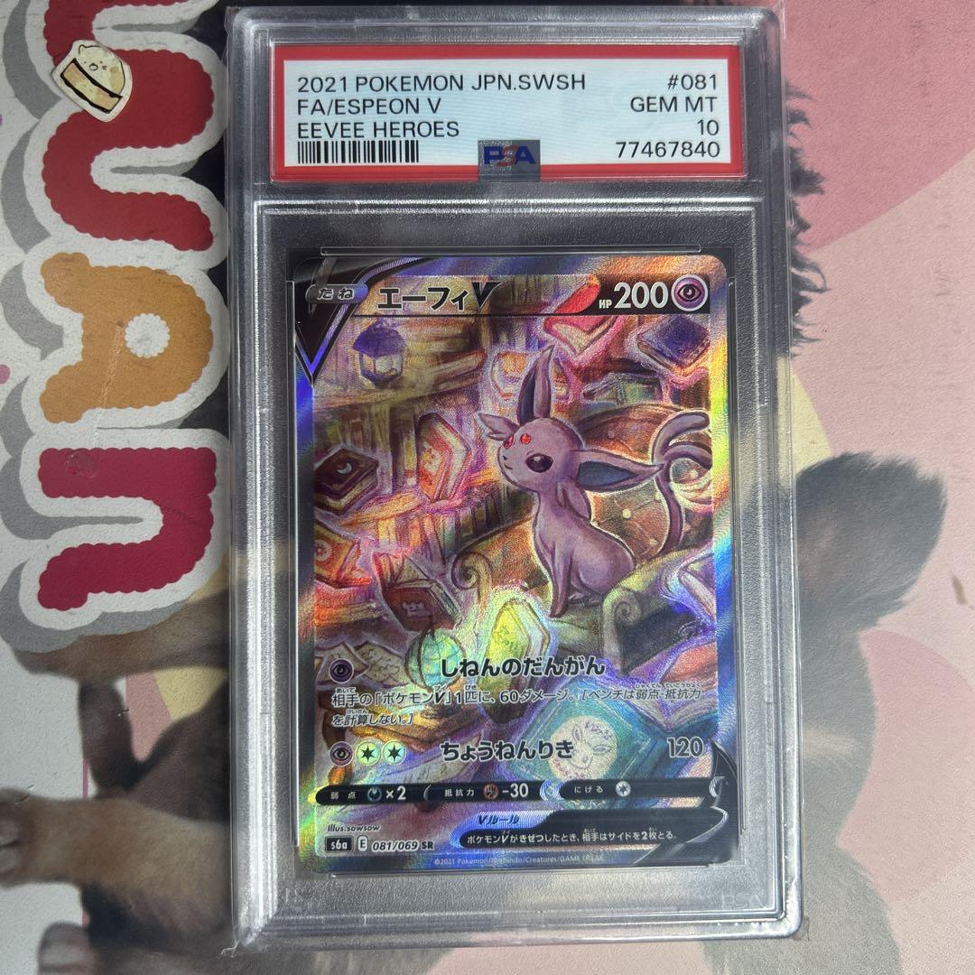 購入可能商品 エーフィV SA PSA10 SR | brew-by-me.com