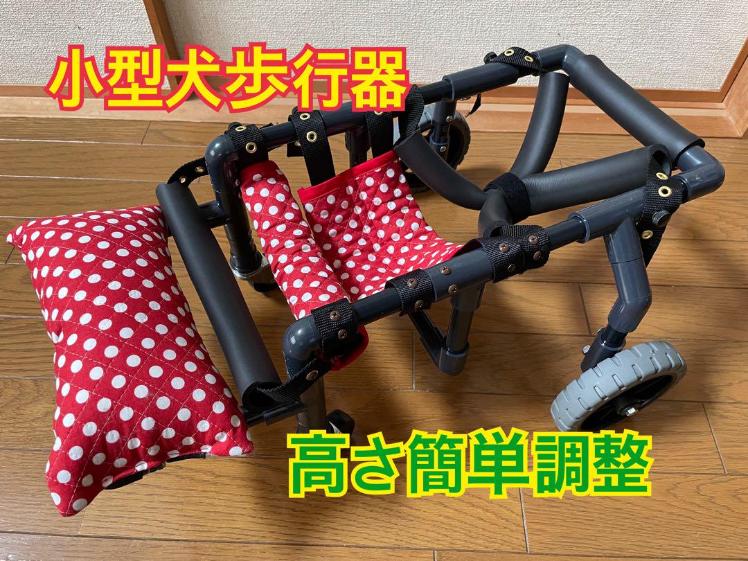 小型犬4輪歩行器　犬用車椅子　介護用　グル活　顎のせ枕付き　3〜5.5kg