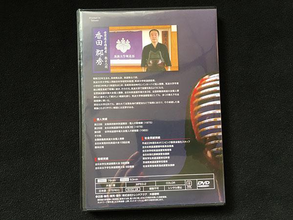 剣道上達革命 / DVD2枚組 / 教士八段 香田郡秀監修