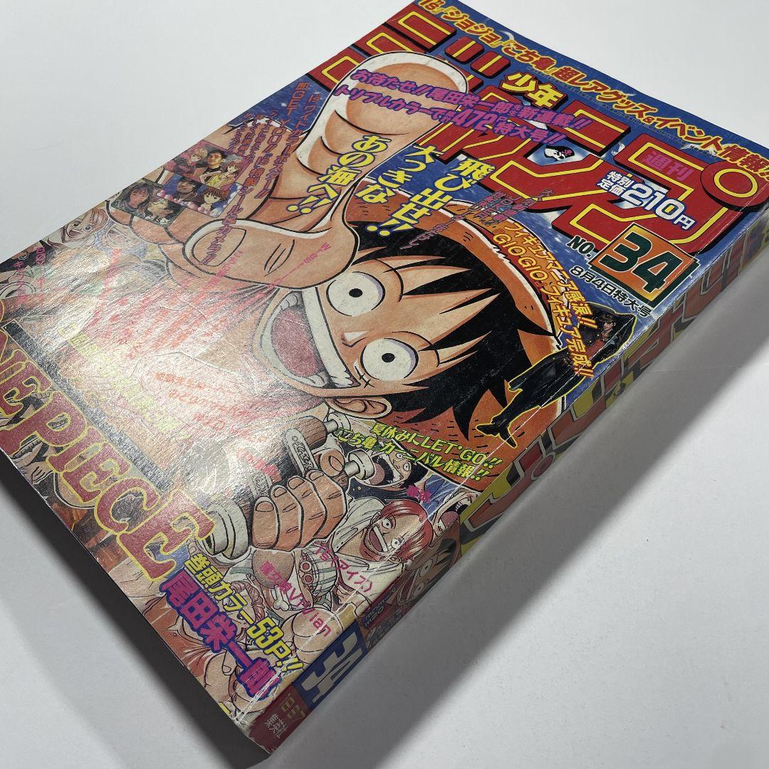 美品少年ジャンプ1997年34号 ONE PIECEワンピース