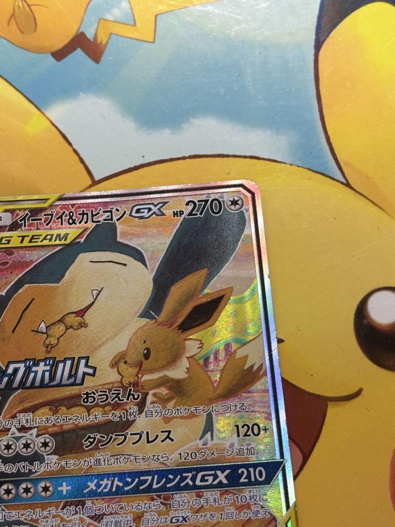 イーブイ＆カビゴンGX PROMO SM-Pプロモカード 297/SM-P SA