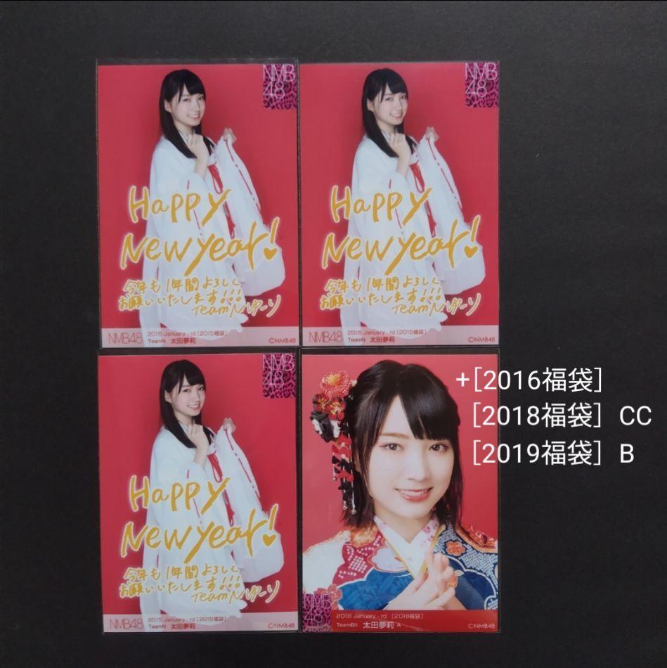 太田夢莉 生写真 まとめ売り