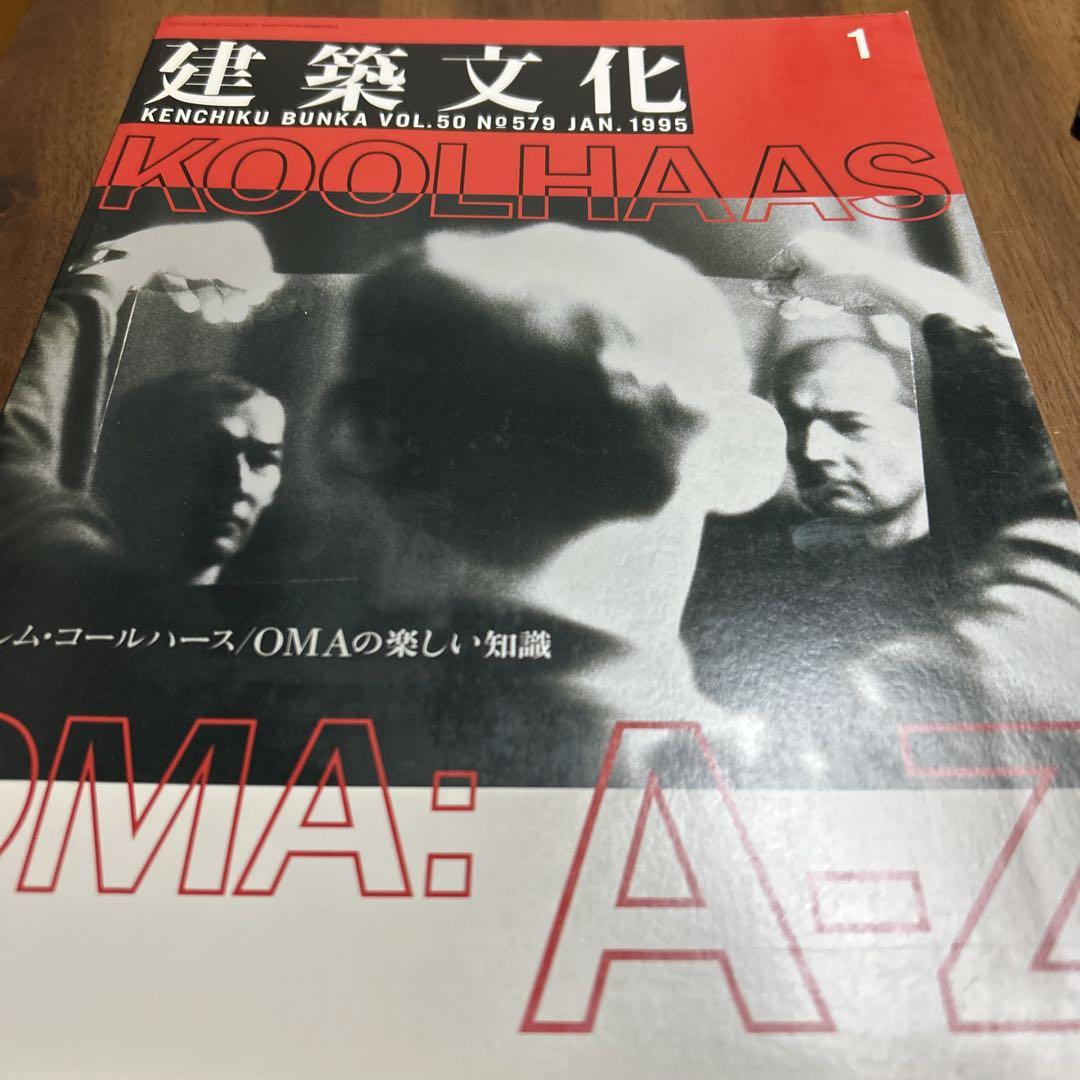 【バラ売可】建築文化 1997年 建築文化 1997年7月号 岸和郎 コンセプション／プラクシス