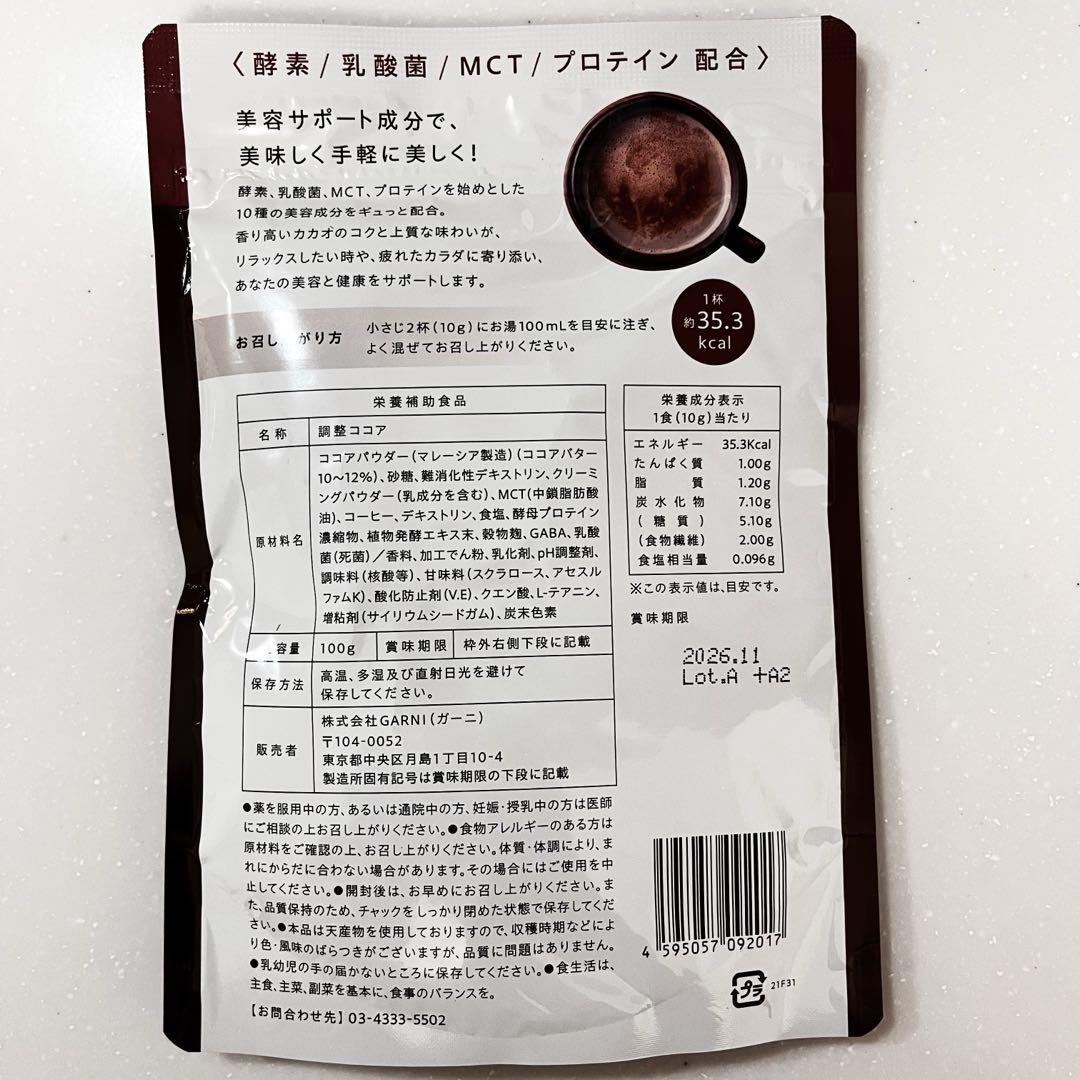 新品未開封】GRACELL グレイセル ウェルネスココア 100g×3袋