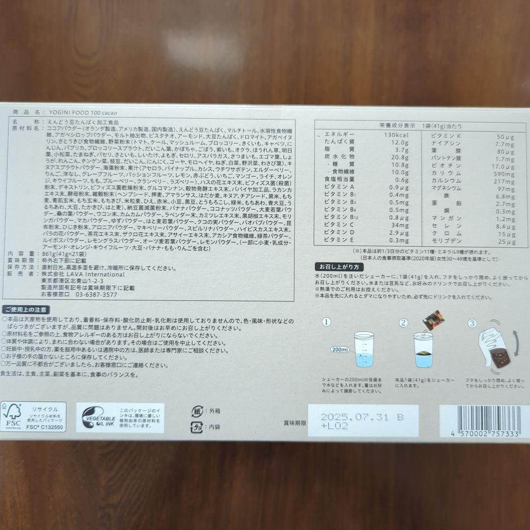 ヨギーニフード100 カカオ味 Yoganic Life ヨギーニフード＜カカオ＞(1袋42g×21袋入り): 美容