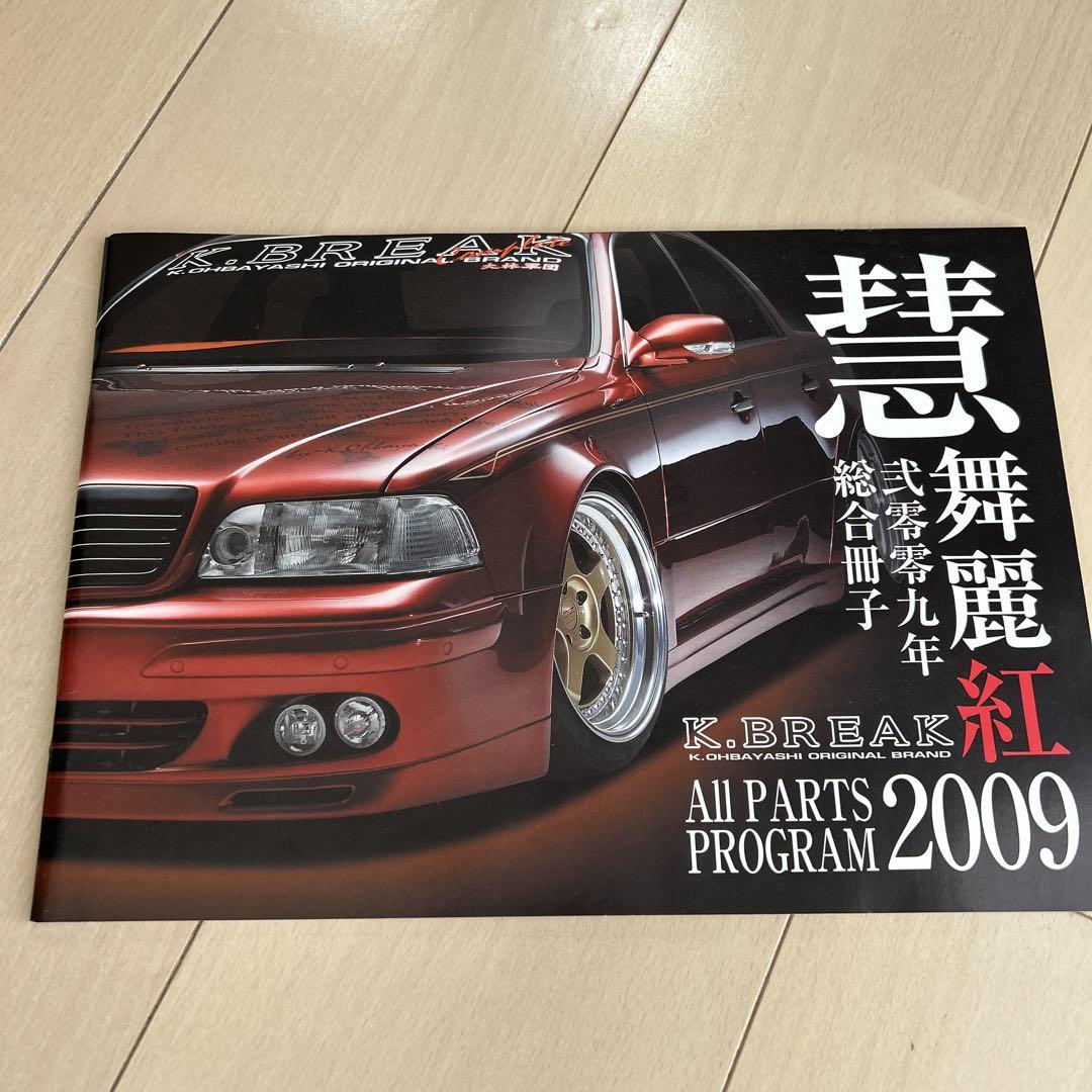 K.BREAK 2009年のカタログになります。