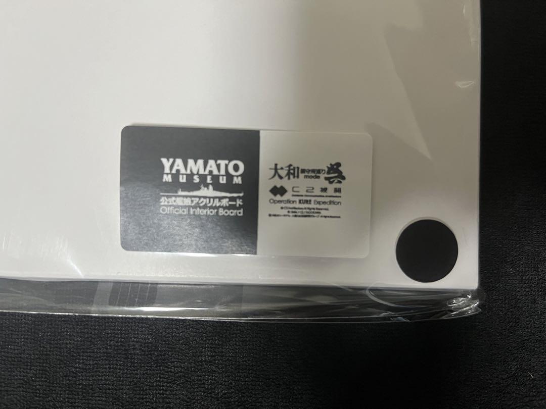 大和ミュージアム 公式コラボ 呉鎮守府遠征記念 アクリルボード 大和ミュージアム 公式コラボ 呉鎮守府遠征記念 アクリルボード