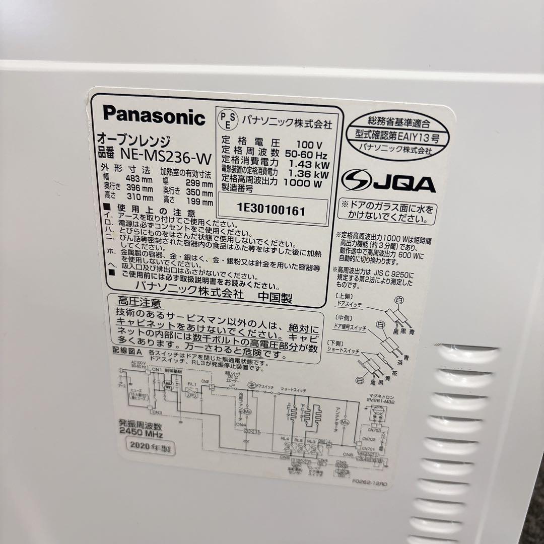 Panasonic オーブンレンジ NE-MS236フラット2020年製