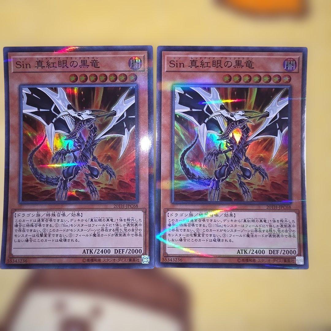 sin 真紅眼の黒竜 スーパーパラレルレア 遊戯王カード - メルカリ sin 真紅眼の黒竜 スーパーパラレルレア 遊戯王カード - メルカリ