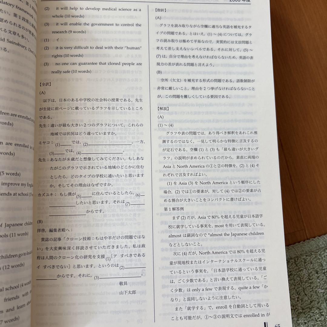 鉄緑会　東大英語問題集