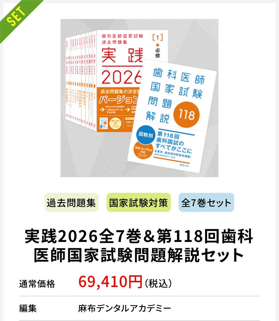 〈yn〉実践2026全13巻＆第118回歯科医師国家試験問題解説 実践2026全13巻＆第118回歯科医師国家試験問題解説セット