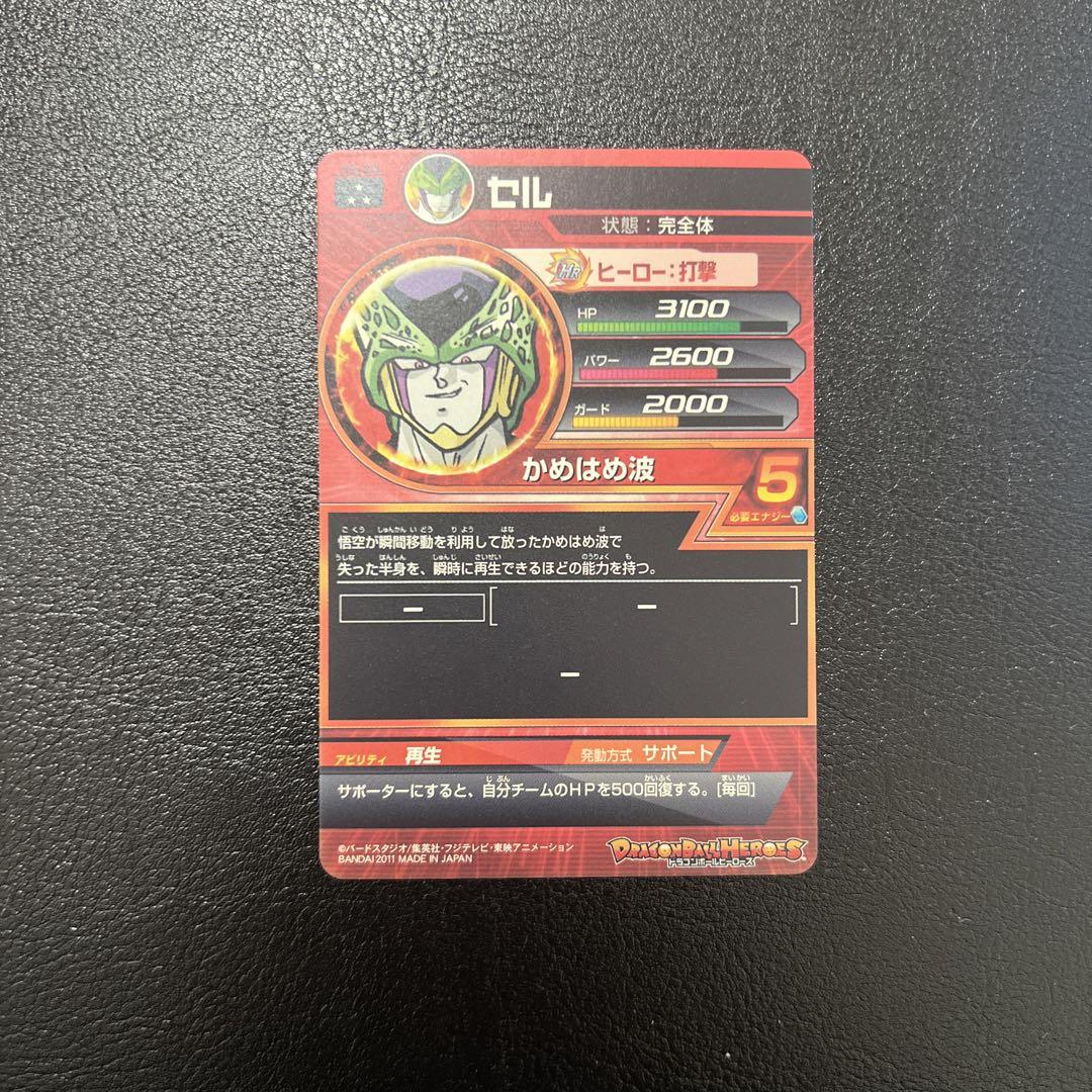 ドラゴンボールヒーローズ　旧弾