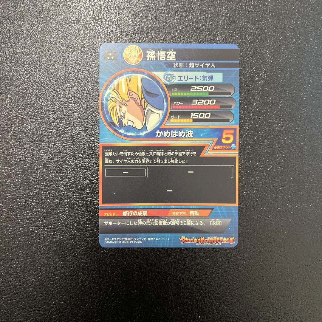 ドラゴンボールヒーローズ　旧弾