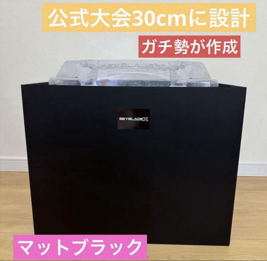 ベイブレードX スタジアム台 折り畳み式 黒　スタジアム