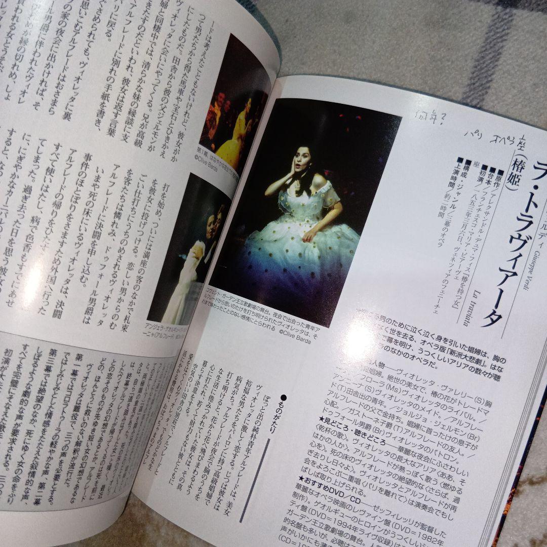 世界のオペラ50 後藤真理子著