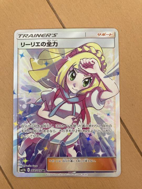 ポケモンカードゲーム リーリエ