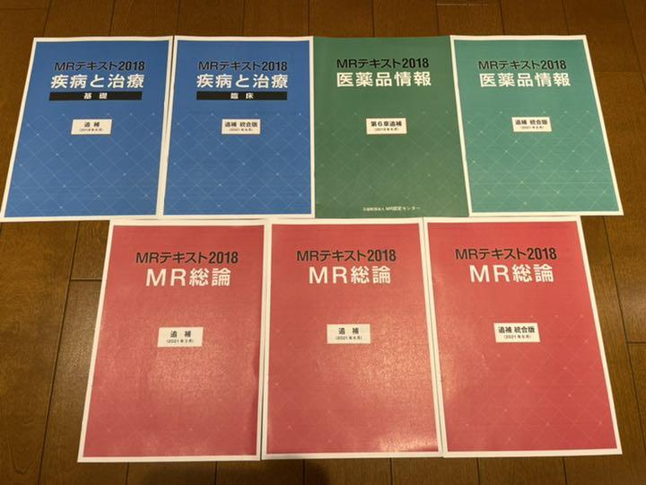 MR認定試験 MRテキスト2018全セット - メルカリ