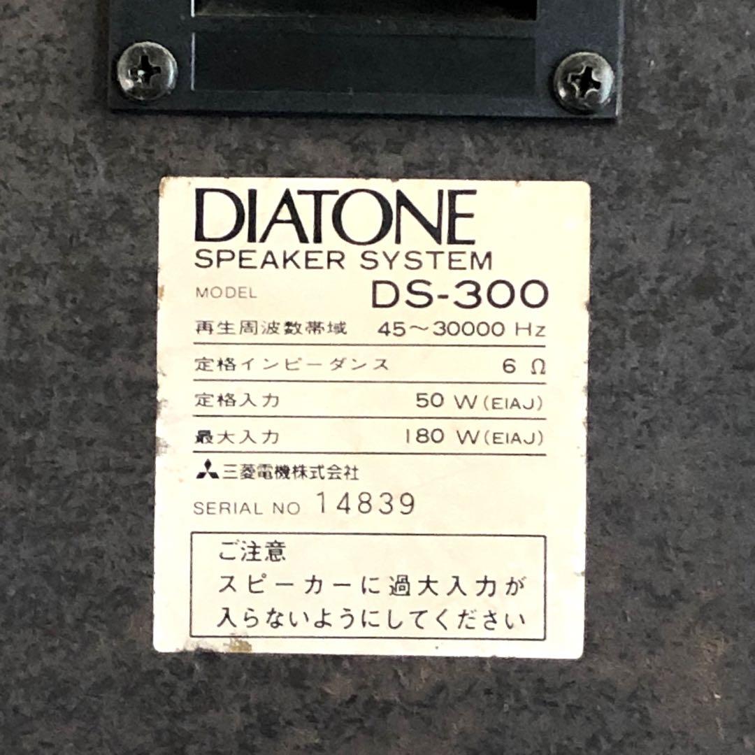 37年前に購入 DIATONE DS-300スピーカー 訳あって半ジャンクで
