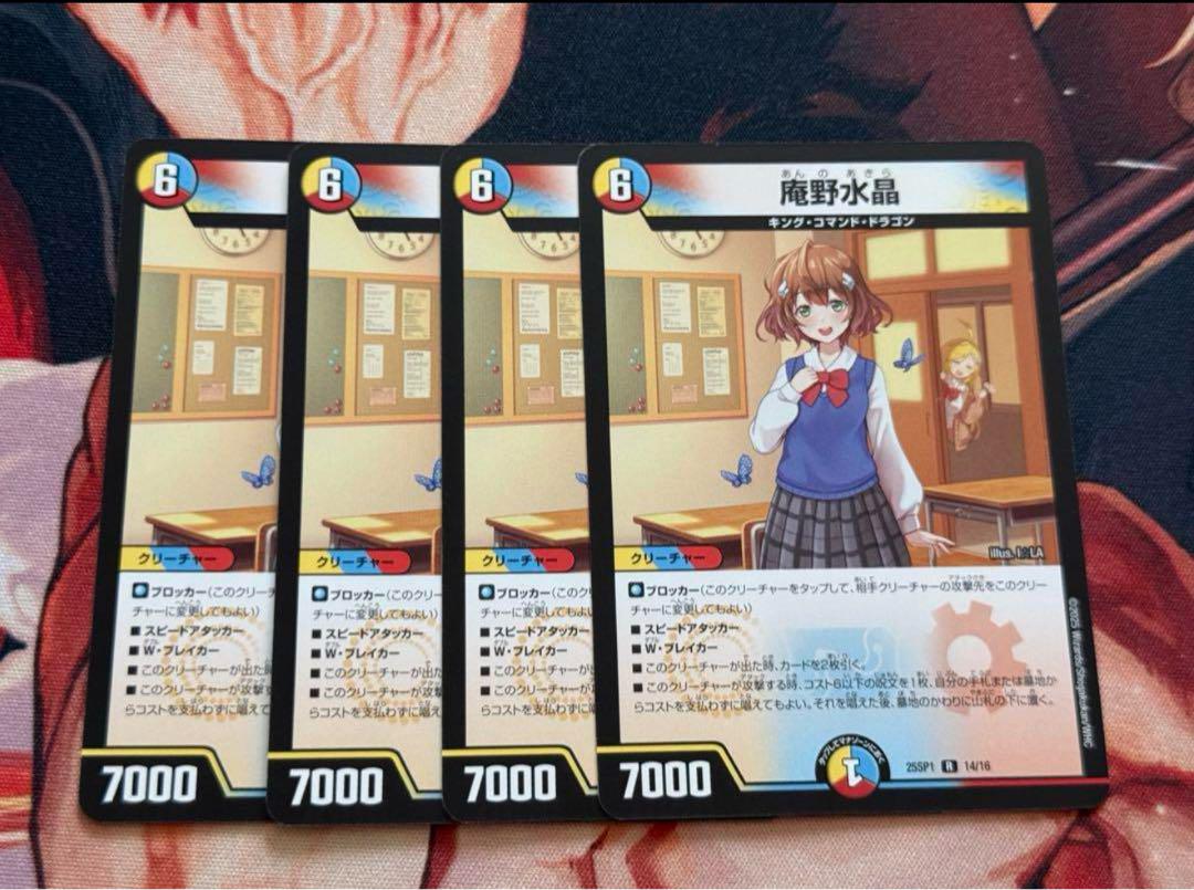 デュエルマスターズ ドラゴン娘 庵野水晶 あんのあきら 4枚
