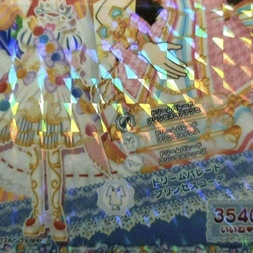 プリパラ ドリチケ ドリームパレードプリンセスコーデ らぁら　色違　ふれんど～る