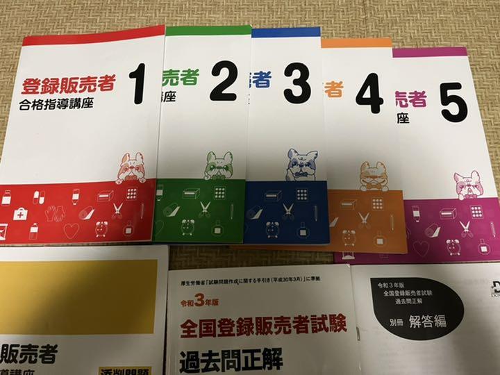 令和3年版 登録販売 キャリカレ cjiuq-m25052194673 全国登録販売者試験過去問正解 超激安低価