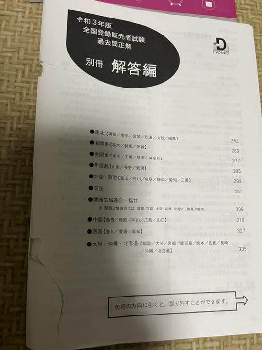 令和3年版 登録販売 キャリカレ cjiuq-m25052194673 全国登録販売者試験過去問正解 超激安低価