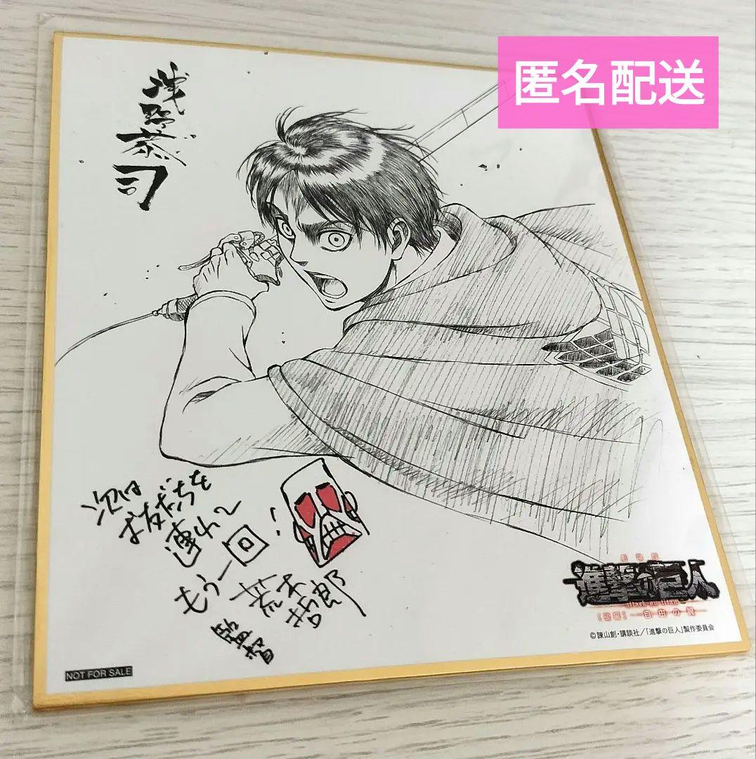 【新品未開封】進撃の巨人　劇場版　リヴァイ　エレン　入場特典　色紙　セット 劇場版「進撃の巨人」完結編THE LAST ATTACK、第1週目入場者特典