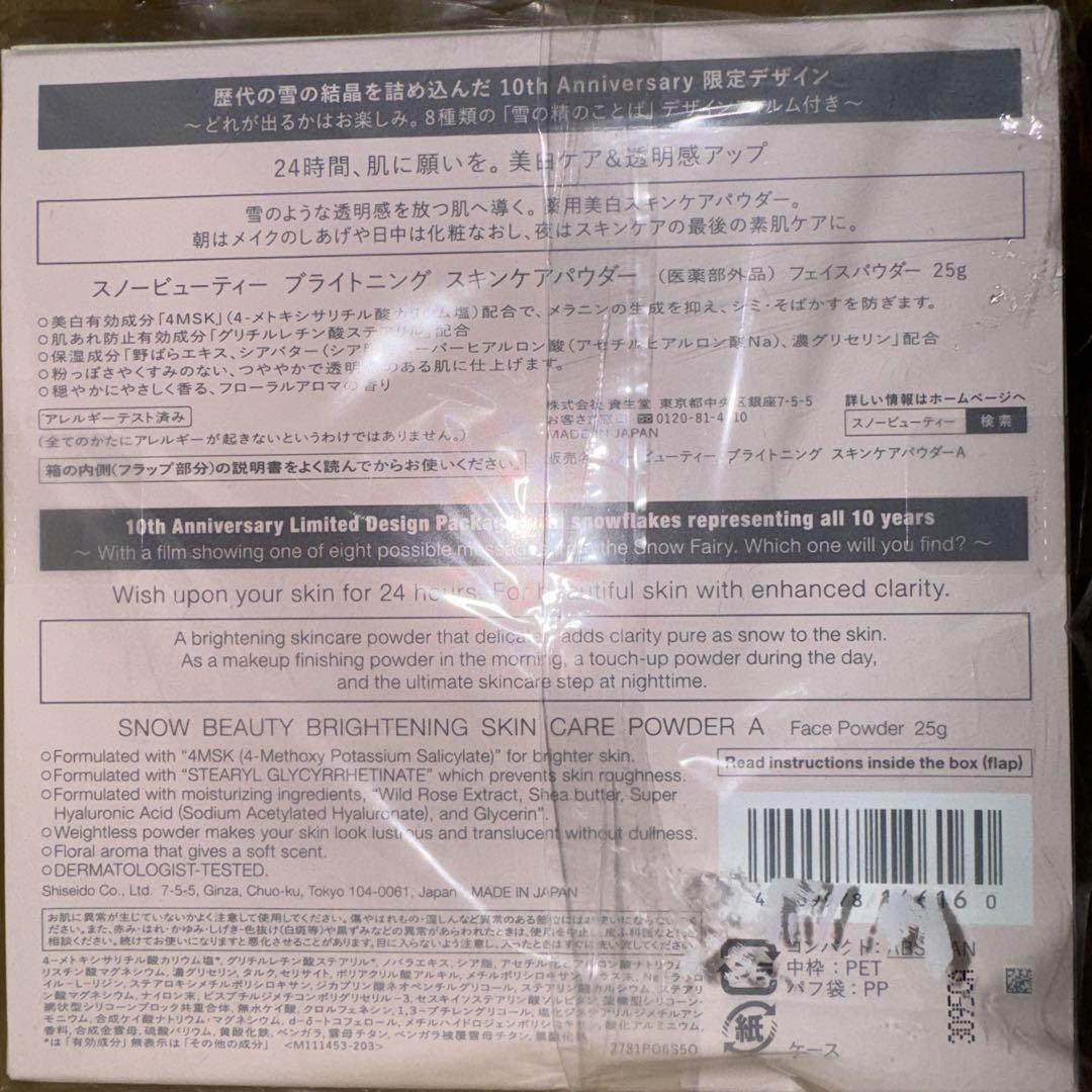 スノービューティ　ブライトニング　スキンケアパウダー　2023