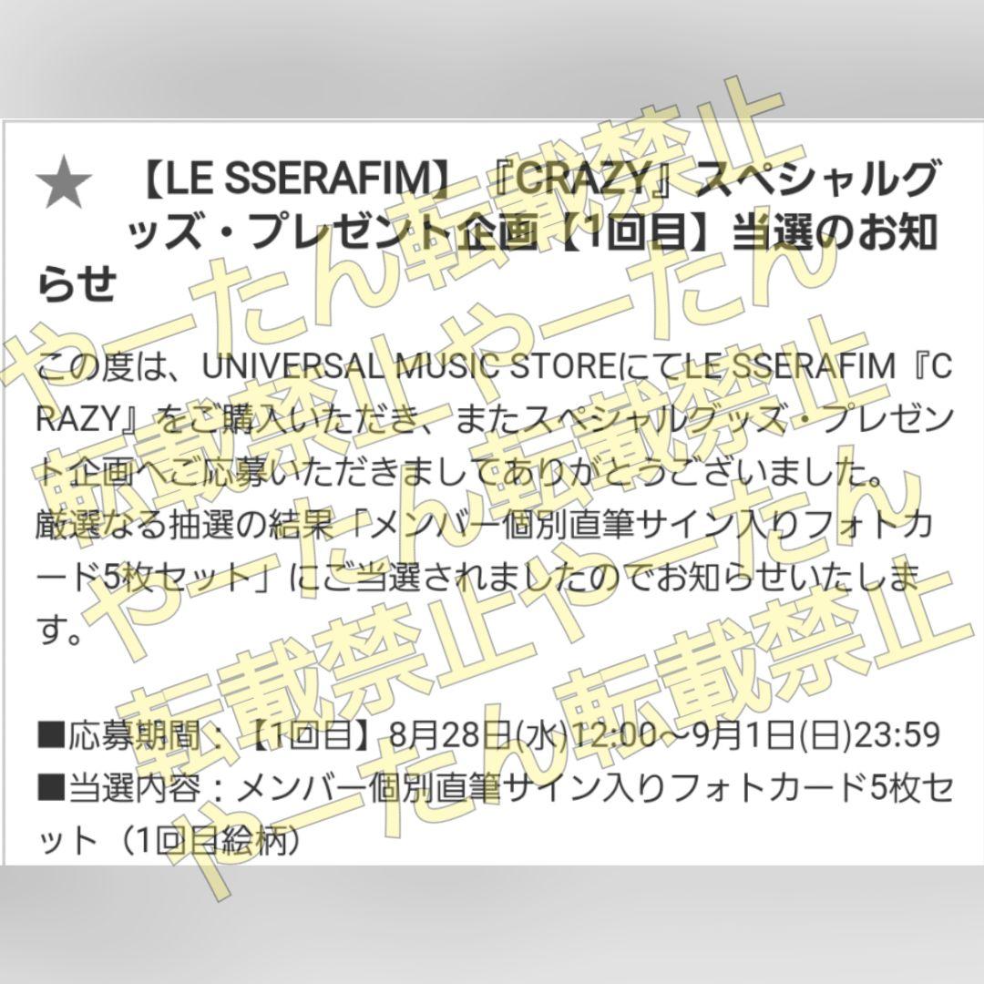 LE SSERAFIM CRAZY 抽選 直筆 サイン トレカ チェウォン LE SSERAFIM CRAZY 抽選 直筆 サイン トレカ チェウォン