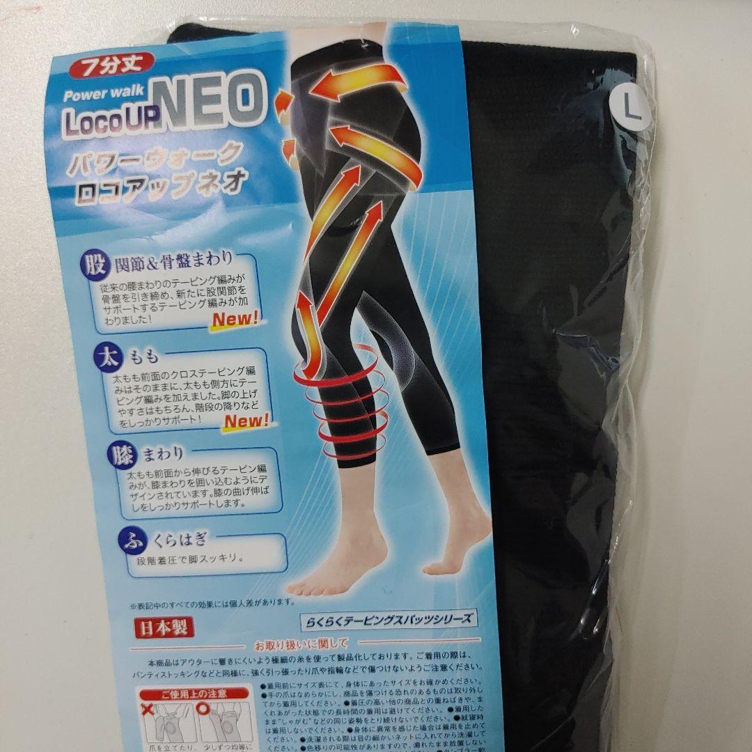 らくらく テーピングスパッツ ロコアップネオ＜7分丈