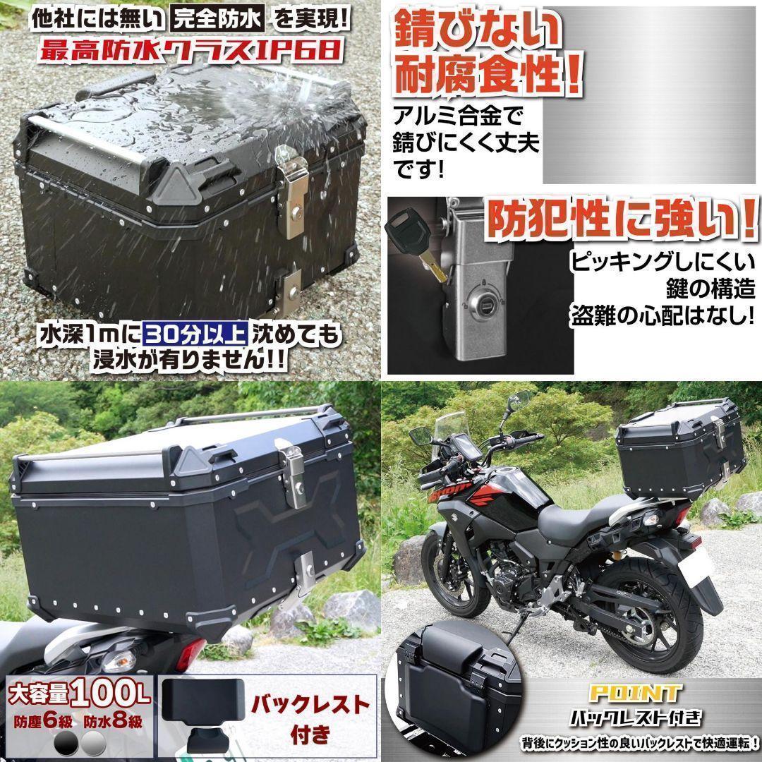 バイク用リアボックス 黒 100L アルミ (BLACK 100L) 1192