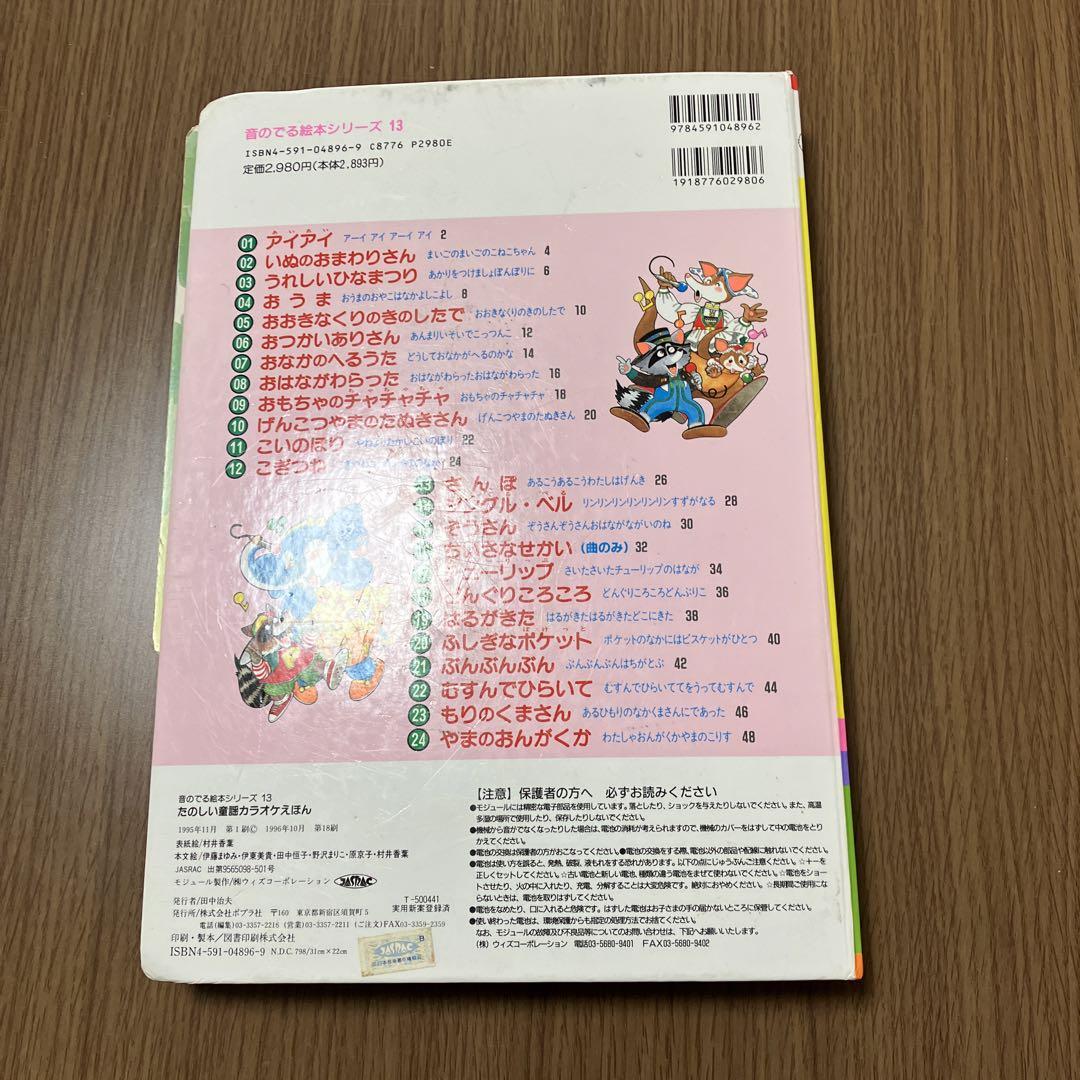 たのしい童謡カラオケえほん
