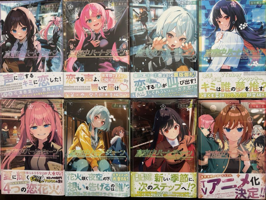 真夜中ハートチューン 初版 未開封 全8巻セット 五十嵐正邦 少年マガジン
